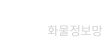 FNS 화물정보망
