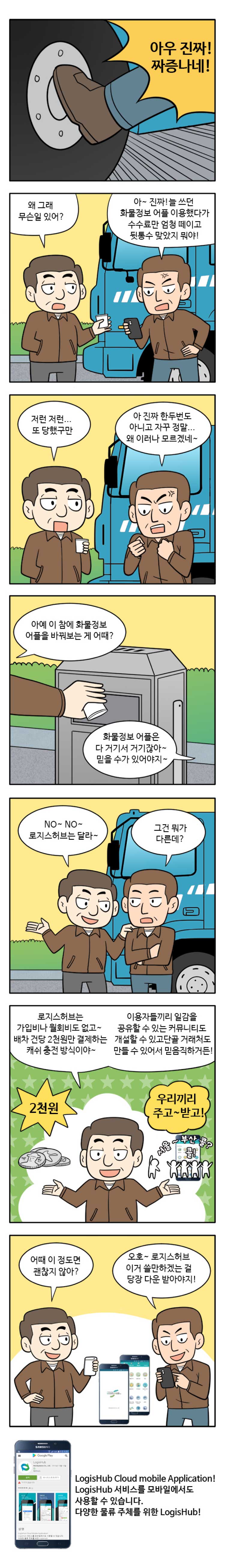 허브웹툰 1화